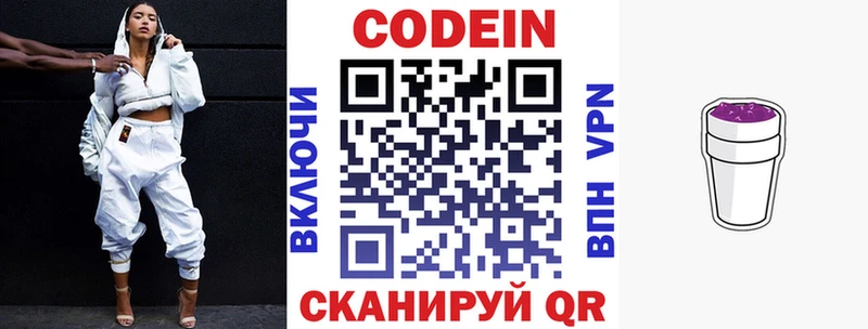 Кодеин Purple Drank Слободской