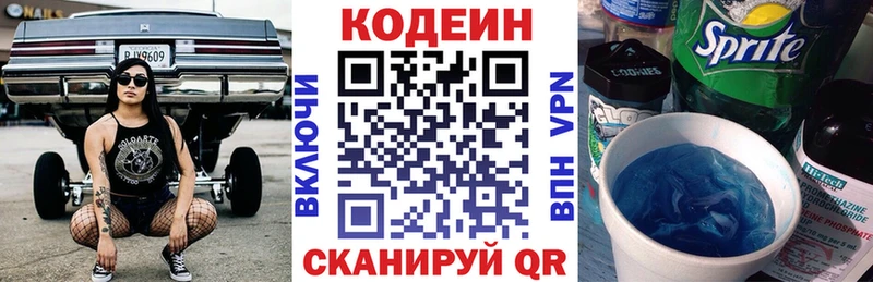 Кодеин напиток Lean (лин)  Купить  Слободской 