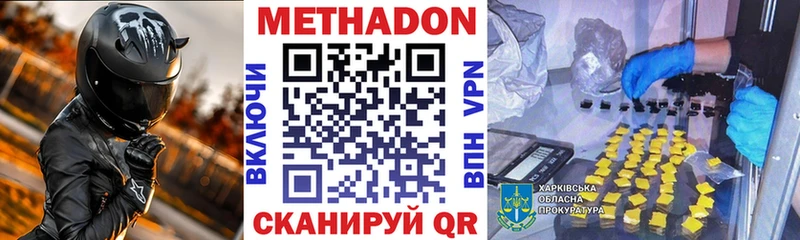МЕТАДОН methadone  Купить закладки  Слободской 